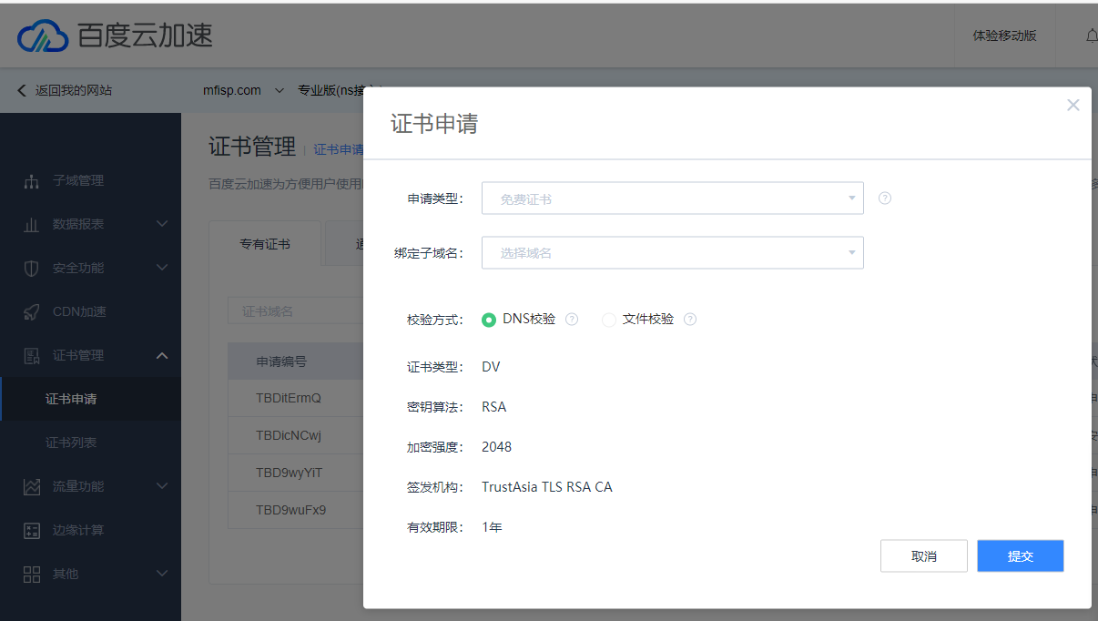 百度云加速CDN免費版支持HTTPS了，SEO優(yōu)化利器！