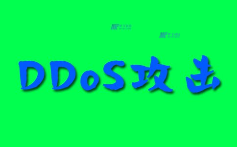 DDoS攻擊對云服務(wù)器的安全性有何威脅，如何采取有效防護措施？