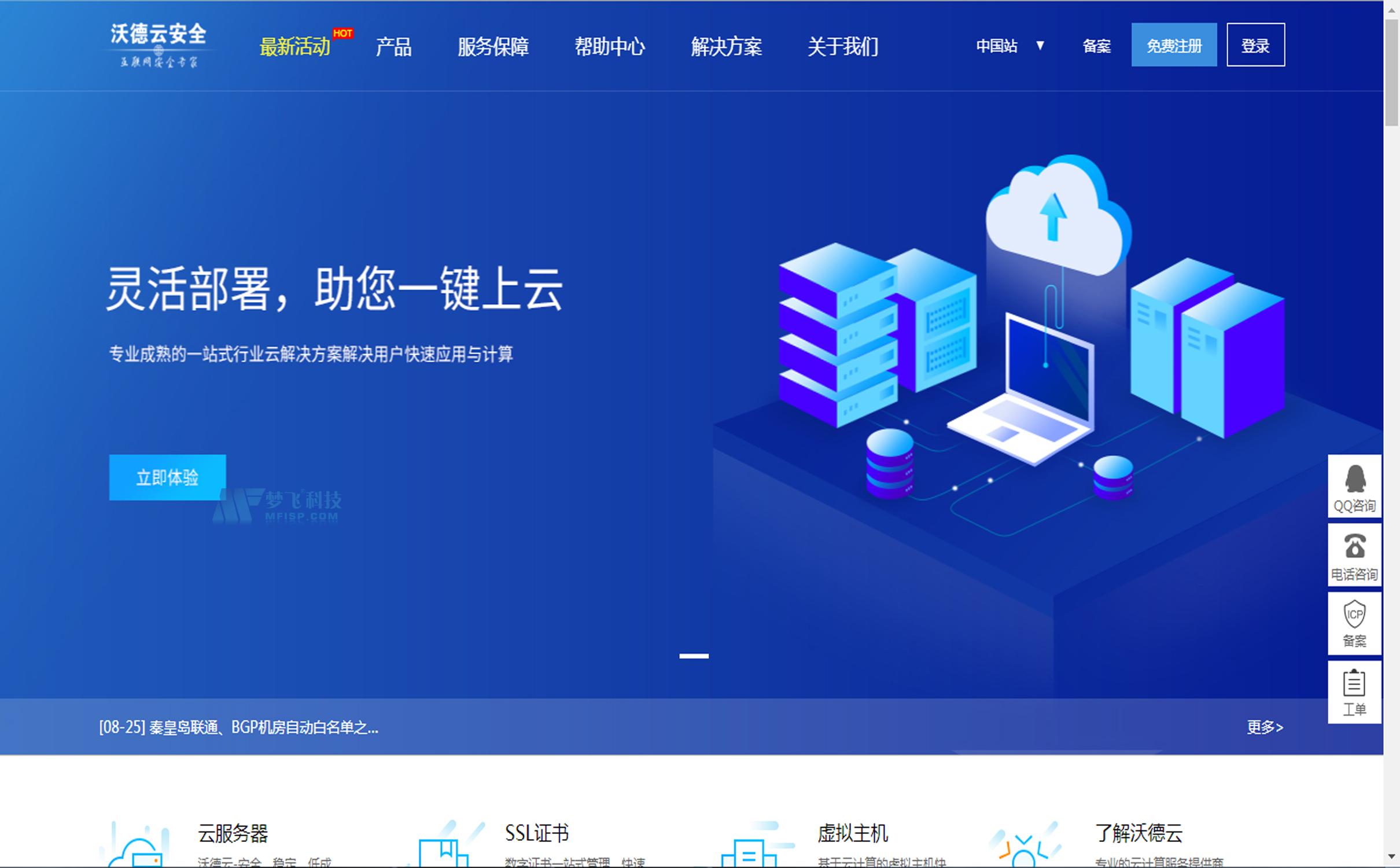 沃德云服務器托管有哪些優(yōu)勢？