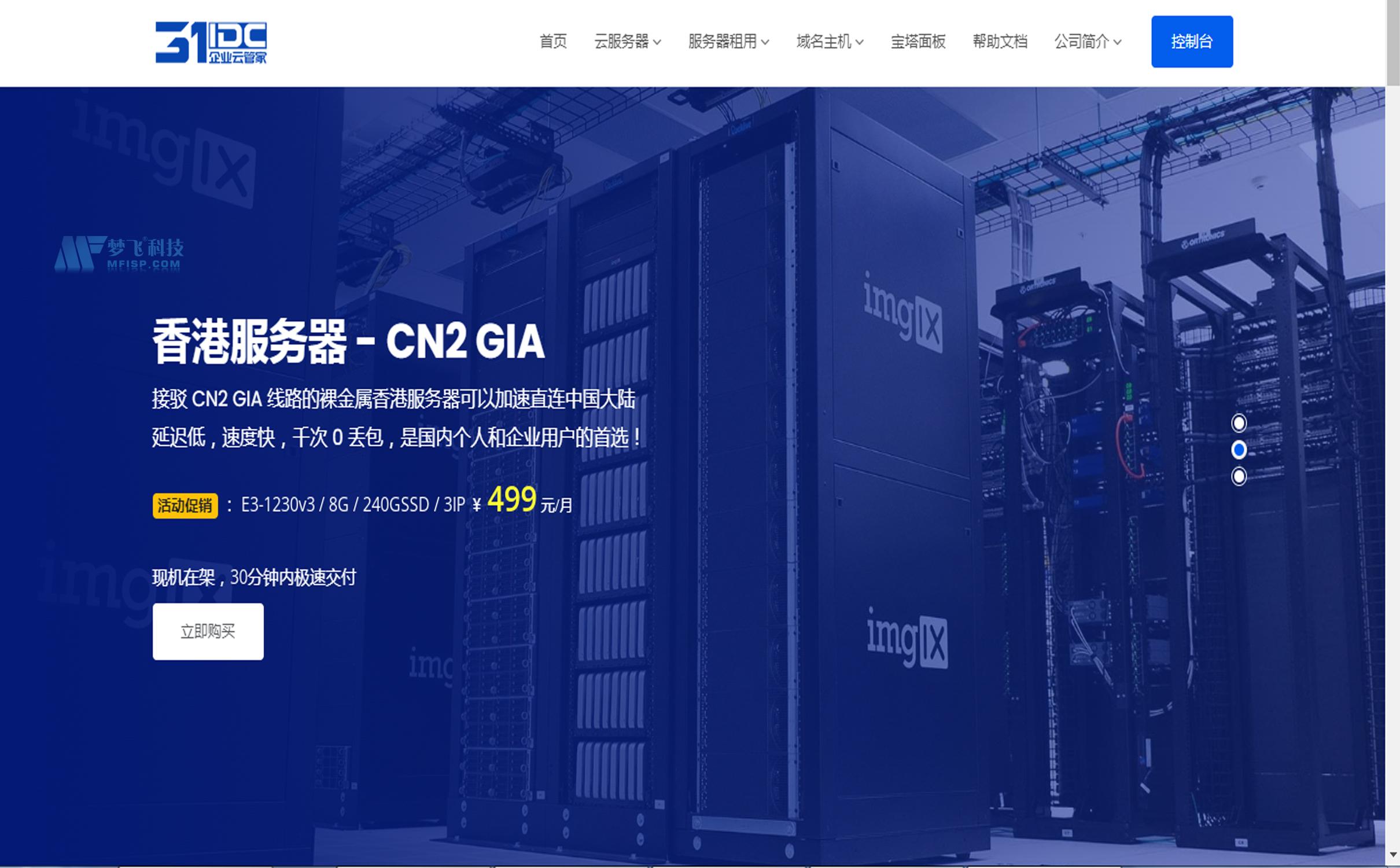 31IDC香港VPS服務(wù)器多少錢一個(gè)月？