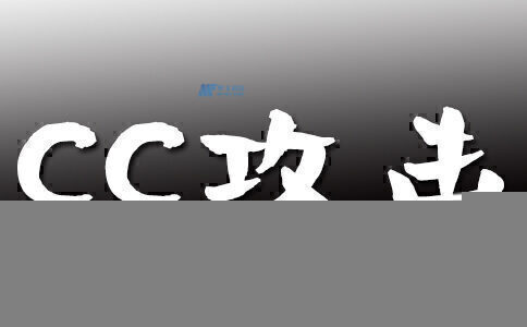 CC攻擊如何干擾網(wǎng)站性能，從而影響SEO排名和用戶體驗