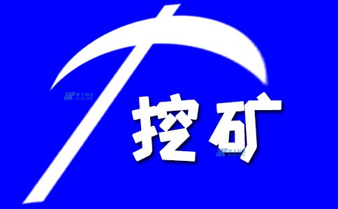 服務(wù)器挖礦和云挖礦的定義、優(yōu)缺點(diǎn)以及適用場(chǎng)景