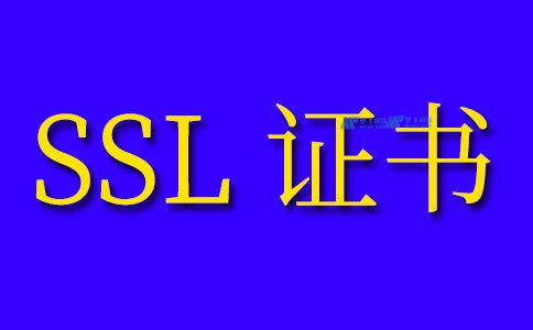 如何在電信云服務(wù)器上設(shè)置SSL證書？