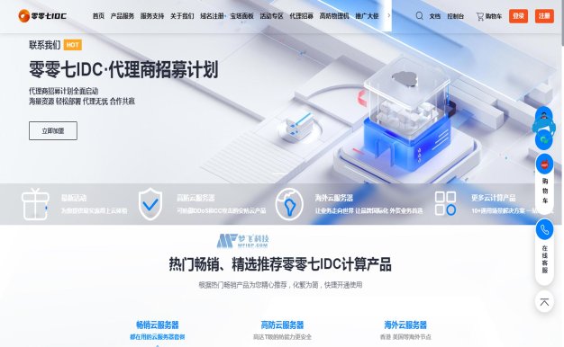 零零七IDC不限制流量韓國CN2服務器有什么優(yōu)惠？