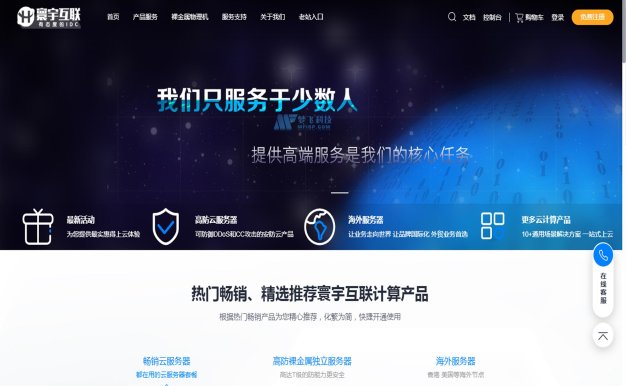 寰宇互聯(lián)香港高防BGP服務(wù)器租用的價格優(yōu)勢