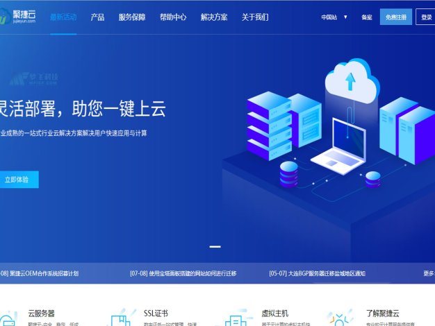 聚捷云深圳服務(wù)器托管：為企業(yè)提供高效穩(wěn)定的IT基礎(chǔ)設(shè)施
