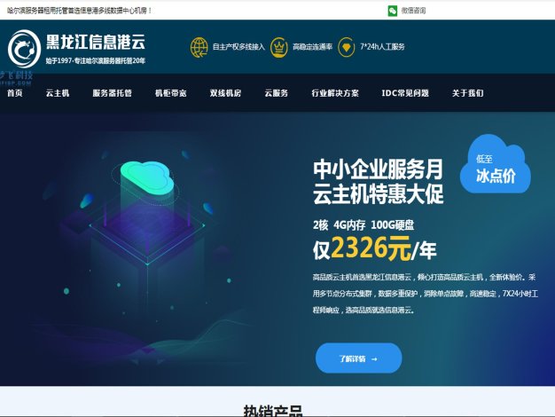信息港云哈爾濱免費云主機評測及適用范圍分析