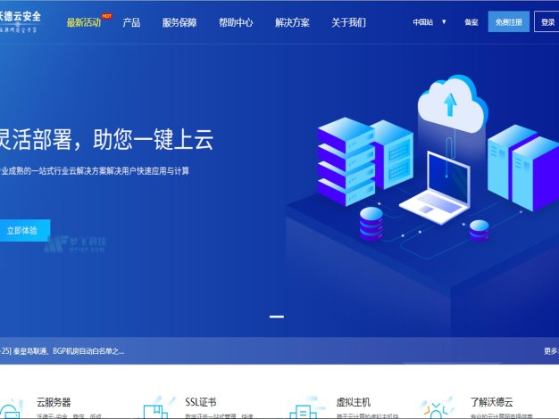 沃德云服務(wù)器托管有哪些優(yōu)勢？