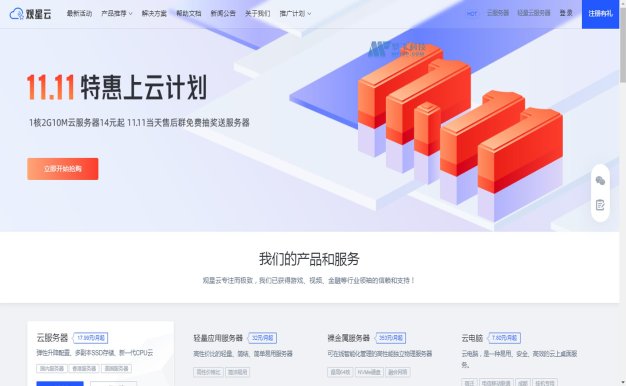 雙十一觀星云洛杉磯輕量云服務(wù)器有什么優(yōu)惠？