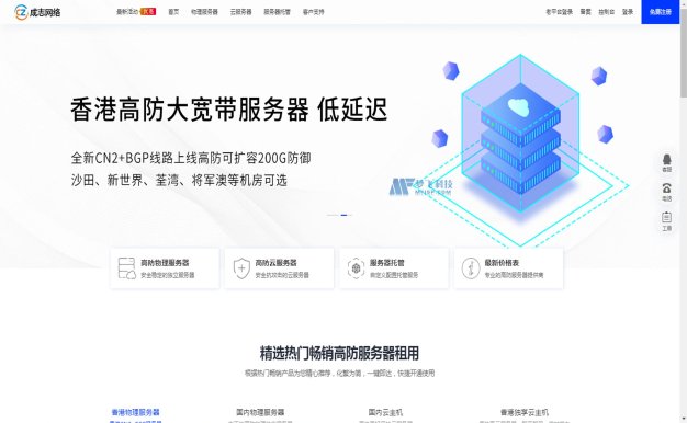 成志網(wǎng)絡(luò)香港云服務(wù)器配置怎么選擇？