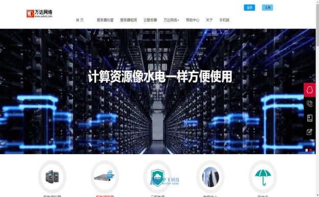 探究萬達網(wǎng)絡美國云服務器租用的品牌優(yōu)勢