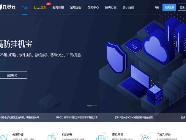 九靈云香港1元云主機為何那么便宜？