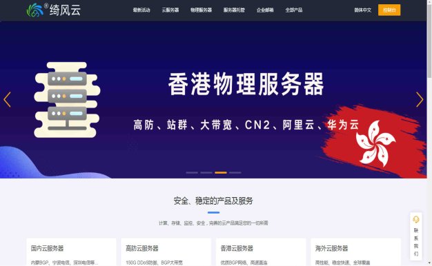 綺風(fēng)云香港顯卡服務(wù)器有哪些產(chǎn)品優(yōu)勢？