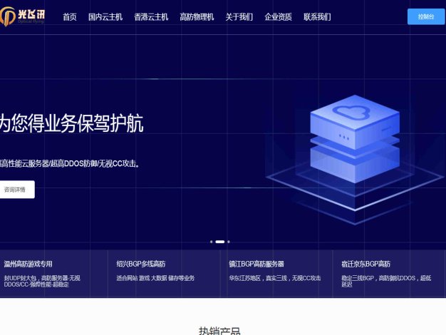 光飛訊香港云服務(wù)器租賃怎么樣？為什么CN2線路那么受人喜歡？