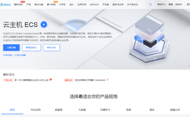 從傳統(tǒng)服務(wù)器到ECS移動云主機：如何讓企業(yè)順利過渡？
