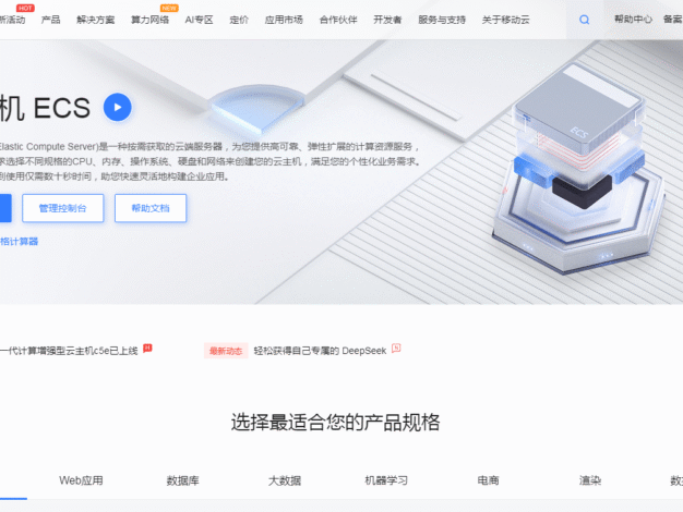 從傳統(tǒng)服務器到ECS移動云主機：如何讓企業(yè)順利過渡？